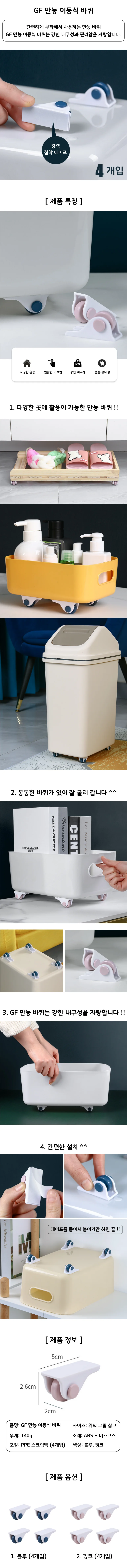 부착 이동식 만능 가구 세트 바퀴 4개 미니 이동식 접착식 부착 4개 상세2