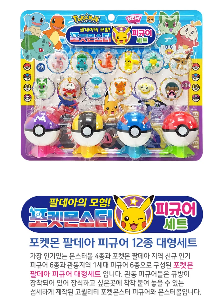 포켓몬스터 팔데아의모험 피규어세트 대형 피규어 상세2