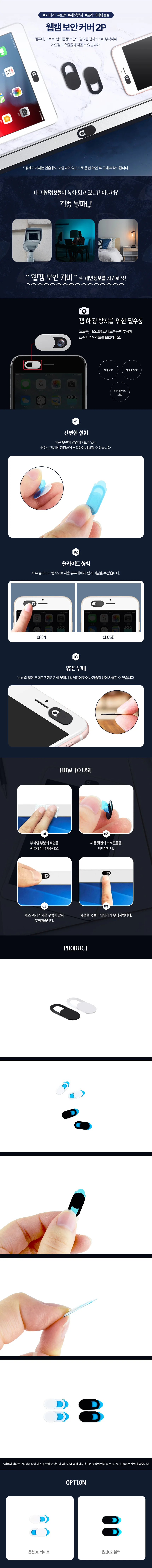 웹캠 보안 2p 노트북캠가리개 휴대폰카메라가리개 상세1