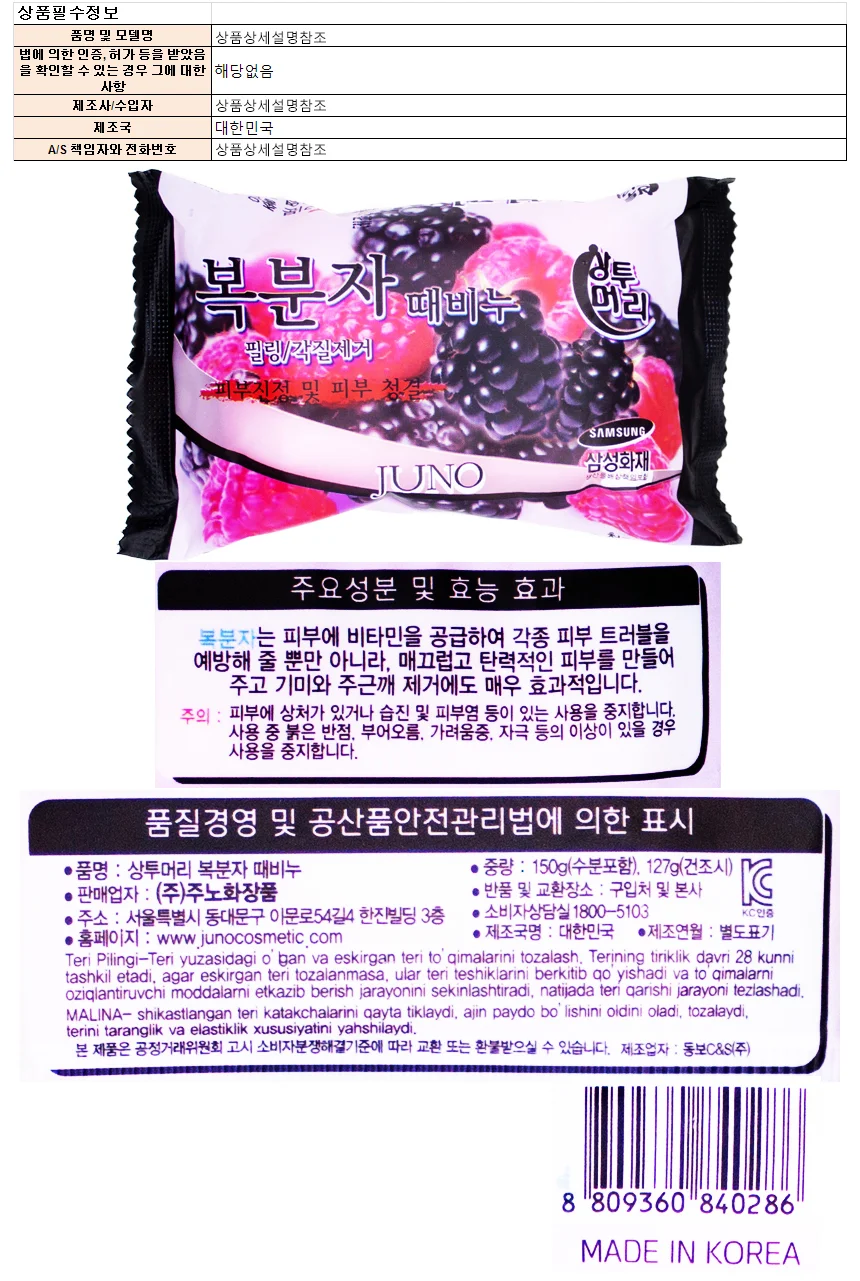 상투머리 복분자 때비누 150g 상세1
