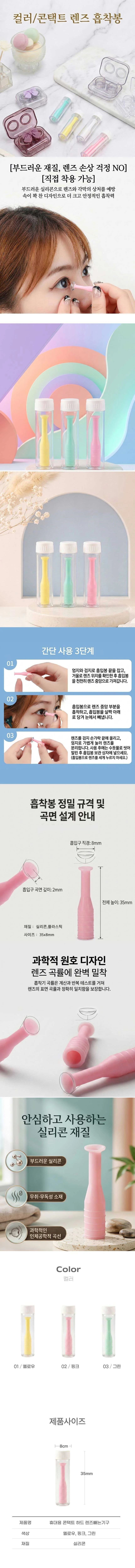 휴대용 콘택트렌즈 흡착봉 렌즈 착용 보조기 상세1