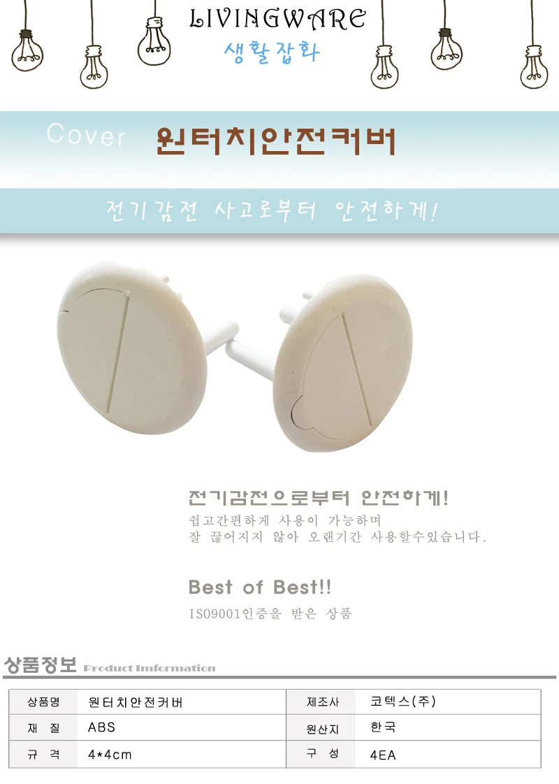 원터치 안전커버 4P 멀티탭마개 전기코드커버 상세1