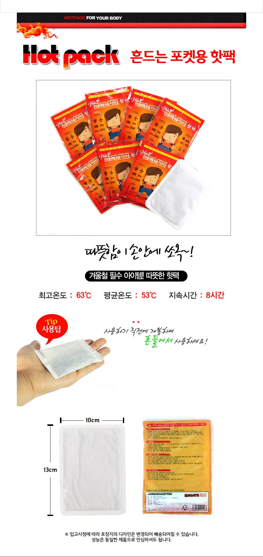 흔드는 포켓용 핫팩/손난로/찜질 상세2