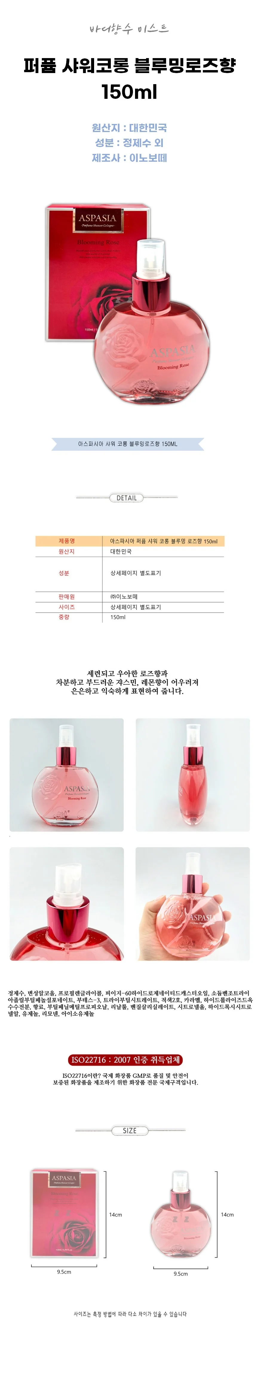 여성샤워코롱 블루밍 로즈향 바디미스트 향수 150ml 상세2