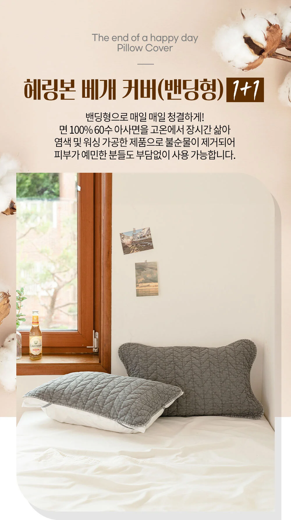 헤링본 베개커버(밴딩형) 2장/순면 60수 40x60 50x70 상세1