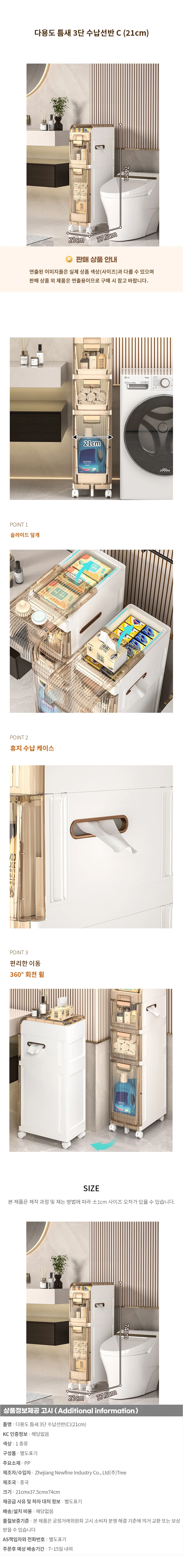 다용도 틈새 3단 수납선반(C) (21cm) 상세1
