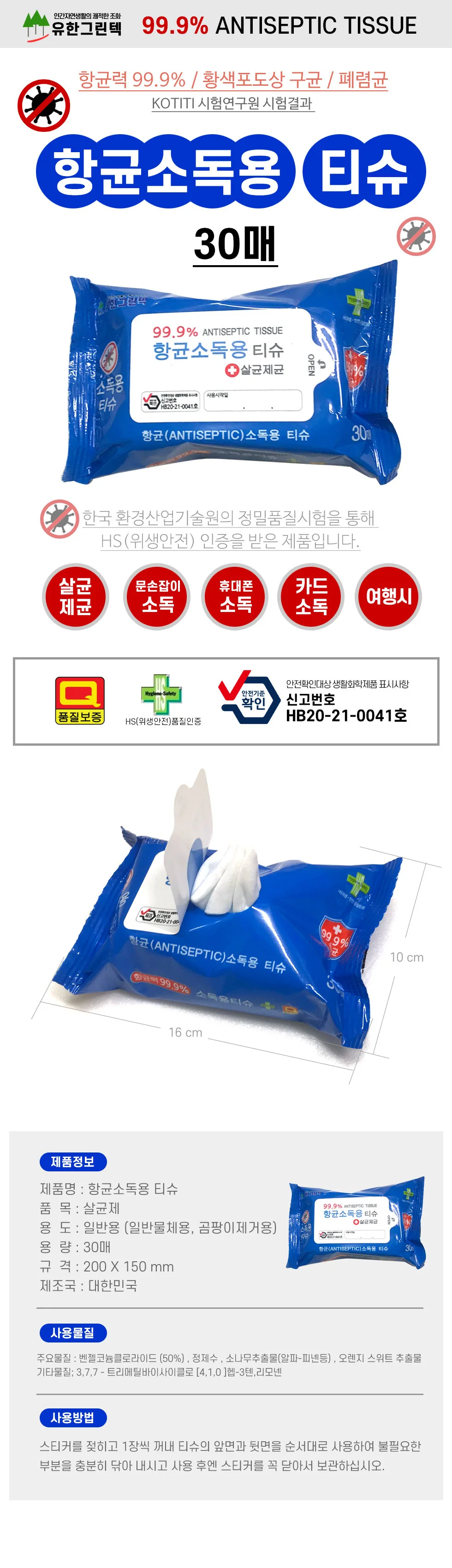 한솔가 순한 물티슈 캡형 70매 고급형 아기티슈 -캡형 상세3