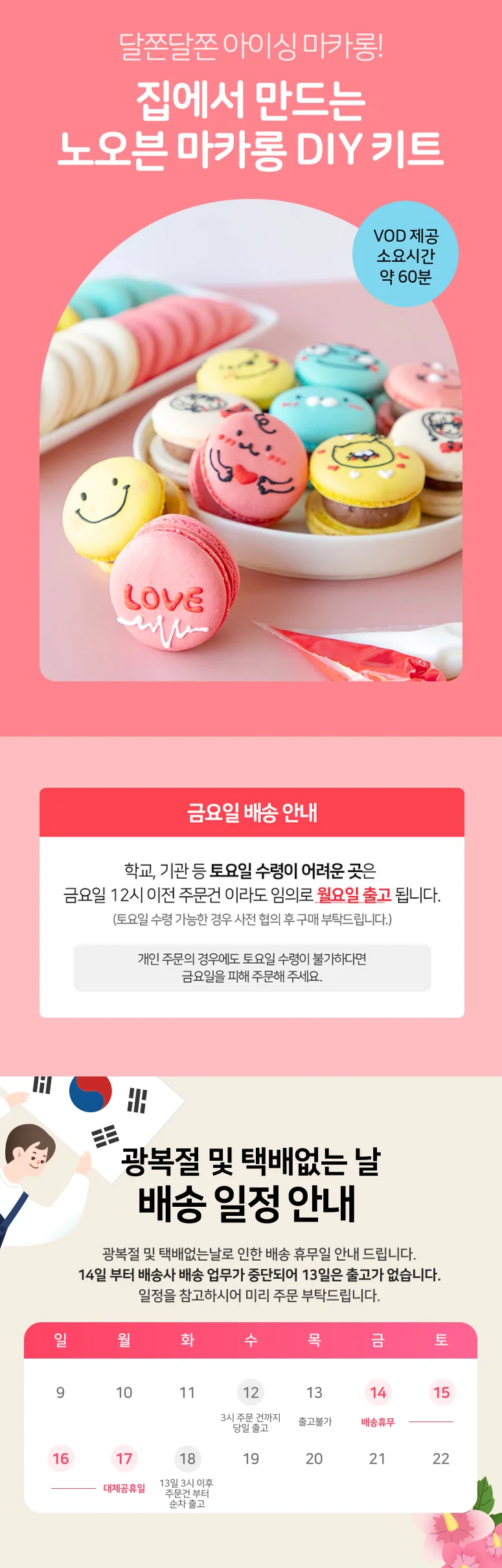 (솜씨 키트) 요리 어렵지 않아요. 노오븐 아이싱 마카롱 만들기 DIY 상세1