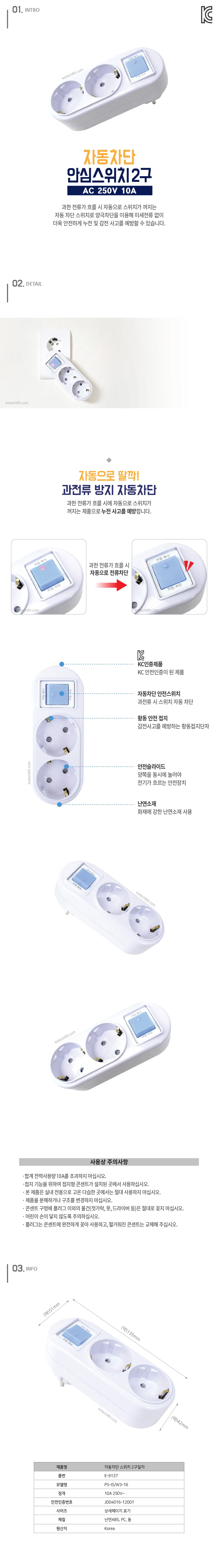 자동차단 멀티탭 2구 상세1