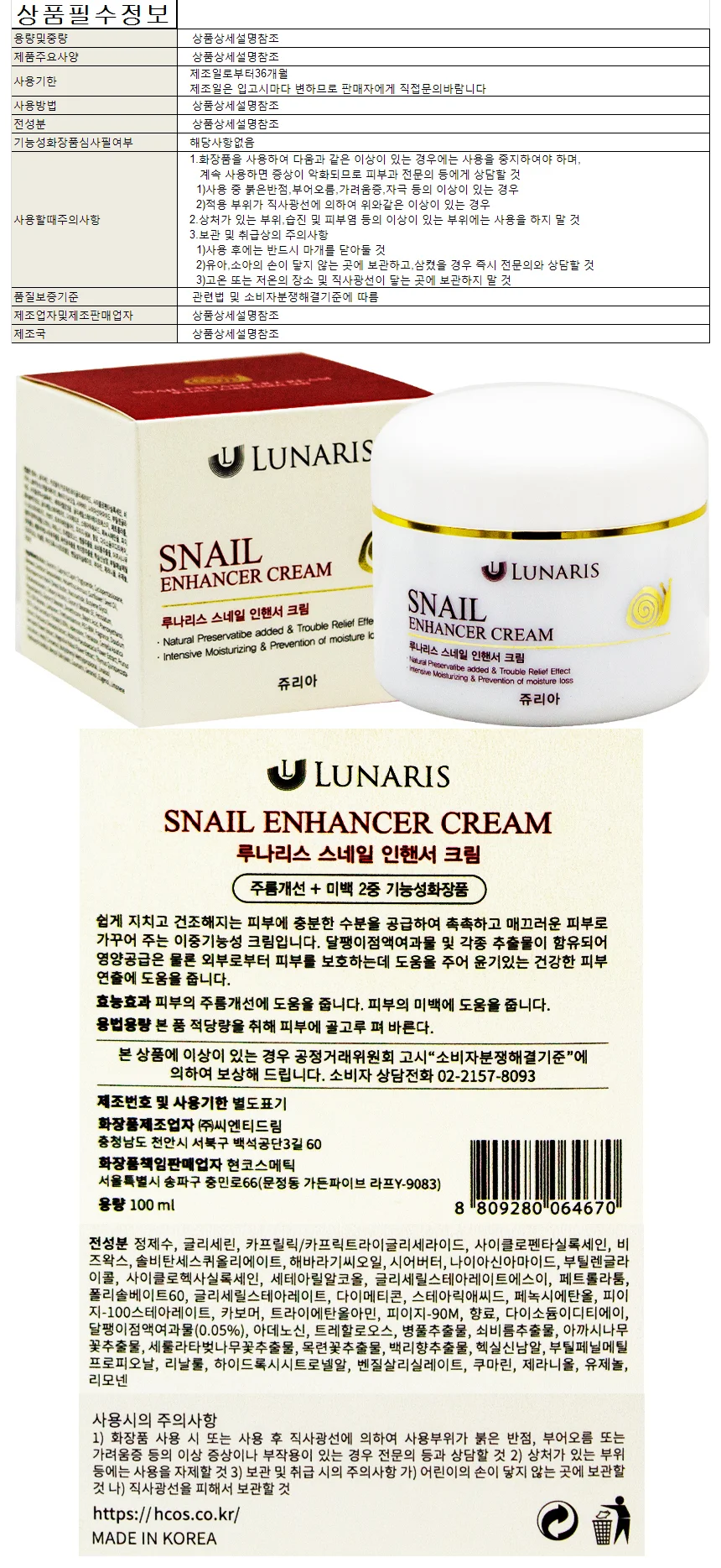 쥬리아 루나리스 스네일 인텐스 크림 상세1