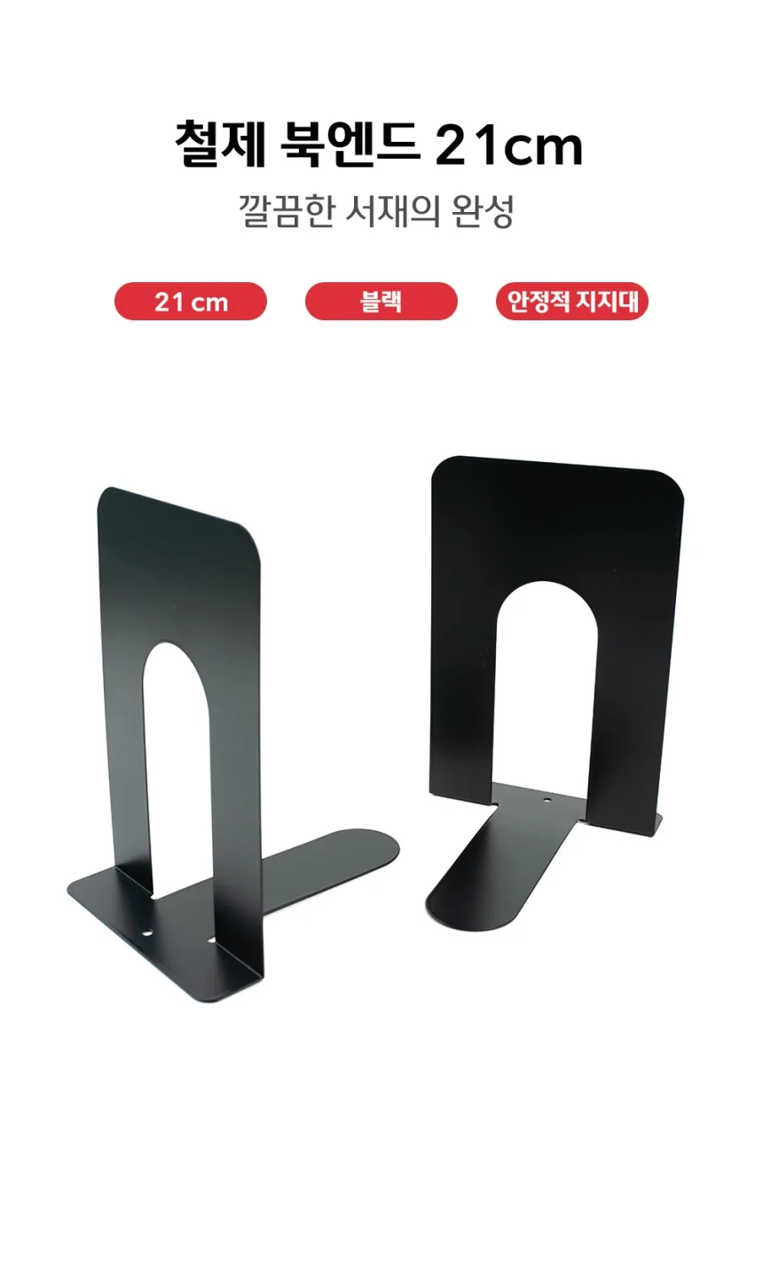 철제 북엔드 책꽂이 책선반 스탠드 책보관 책고정 상세1