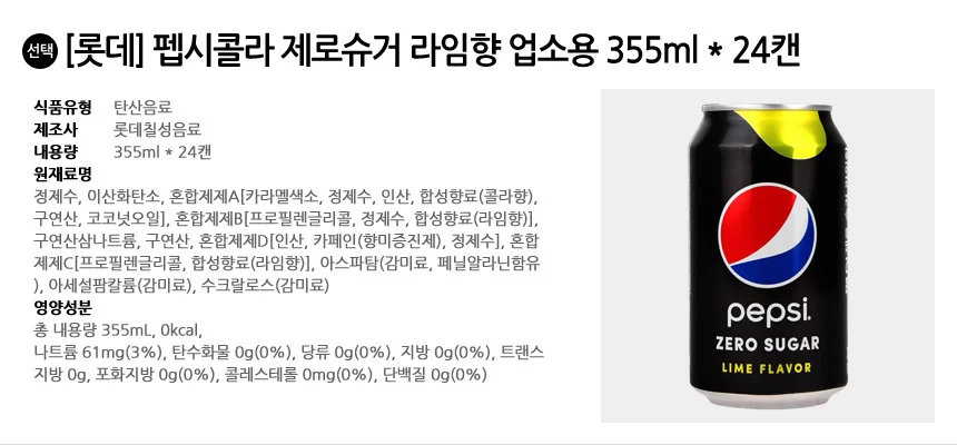 롯데 펩시콜라 제로 라임향 355ml x 24개 상세2