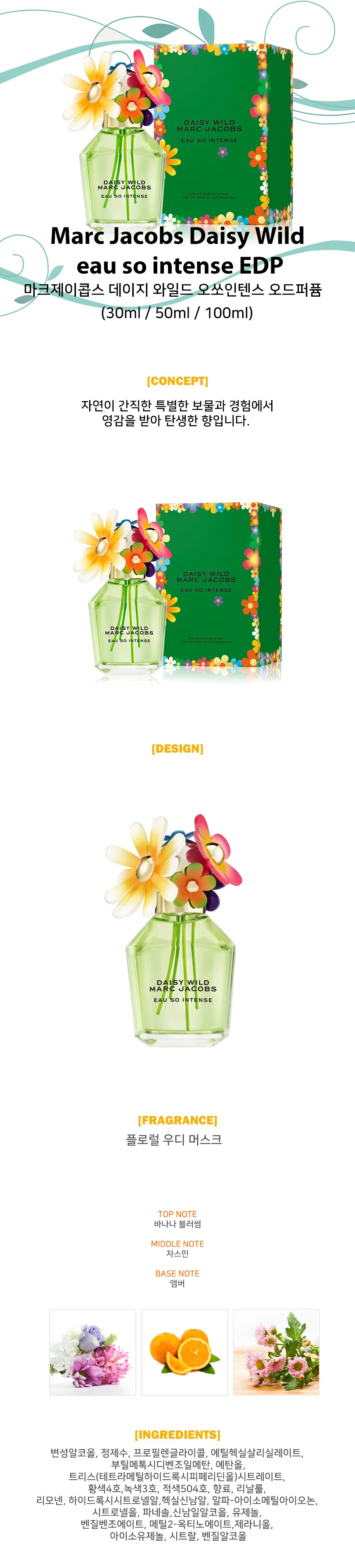 마크제이콥스 데이지 와일드 오쏘인텐스 EDP 30ml 상세1