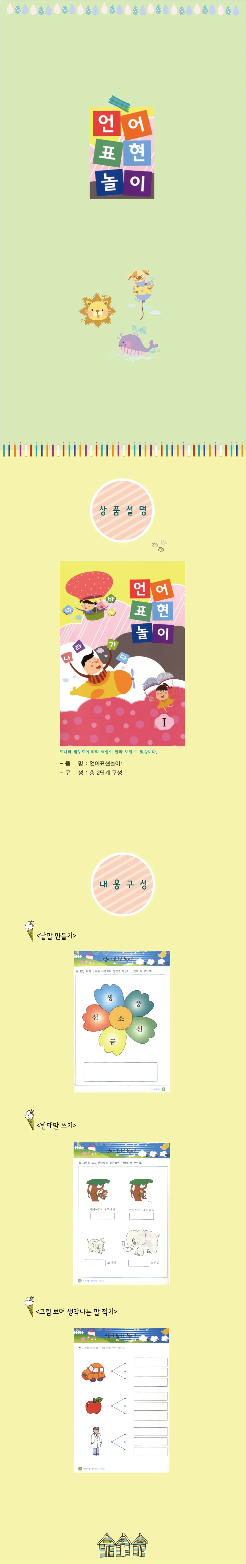 쏘잇 언어표현 놀이 유치 2단계 상세1
