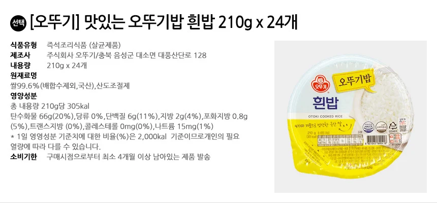 오뚜기 맛있는 오뚜기밥 흰밥 210g x 24개 상세2