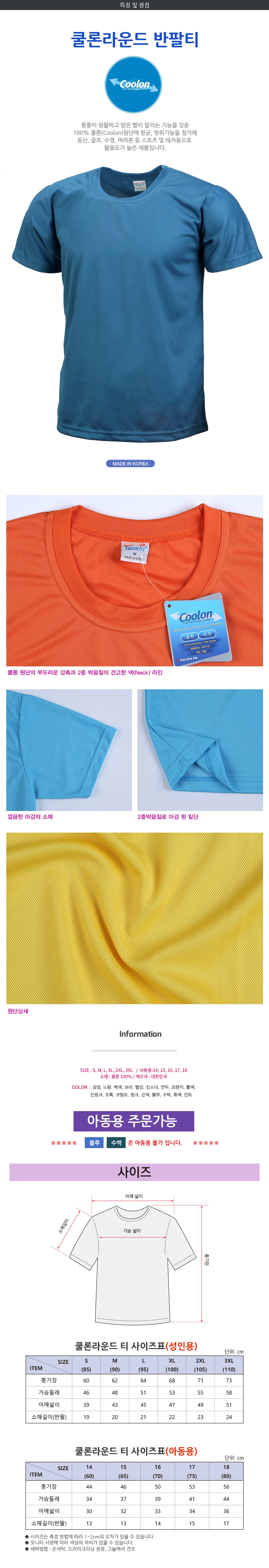 쿨론 라운드 반팔 쿨론티 (아동용) 상세3