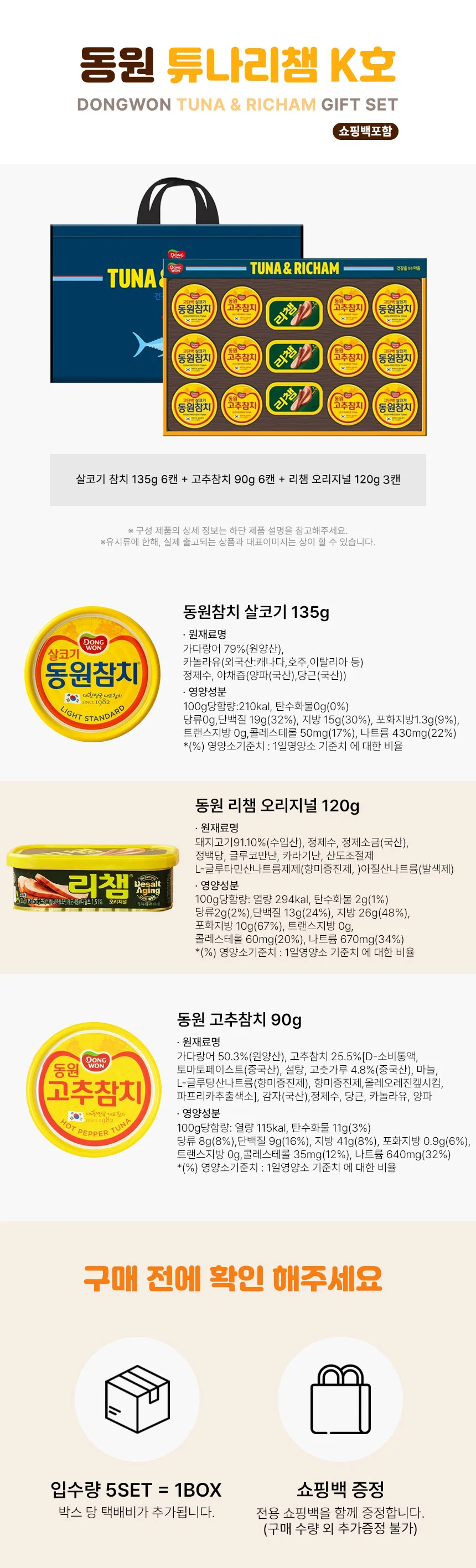 2026 명절 선물세트 동원 튜나리챔 K호 상세2