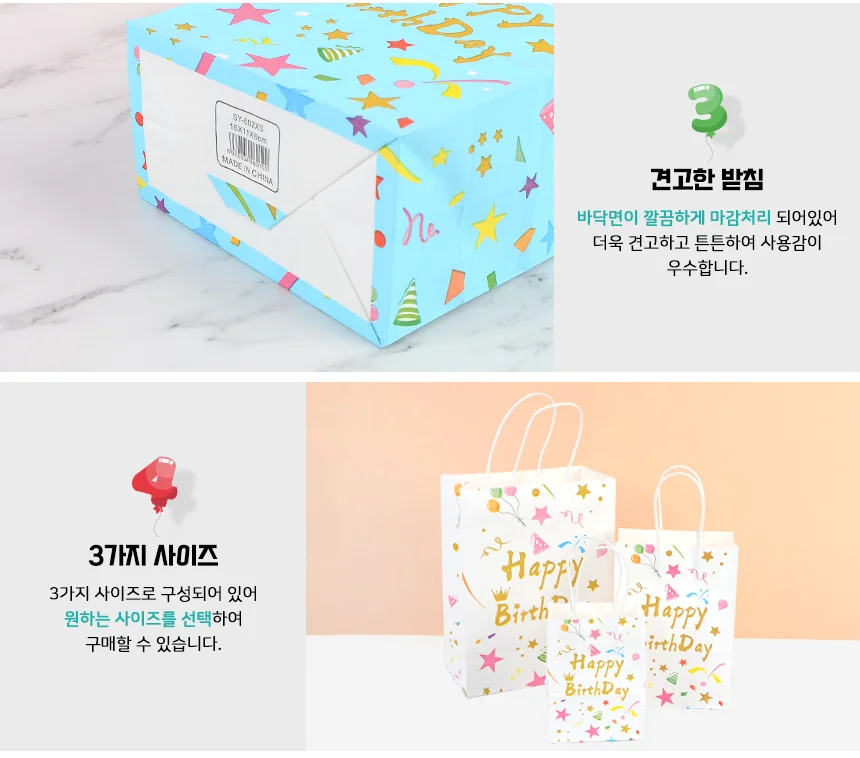 생일파티 쇼핑백 소/중/대 생일축하포장지 생일선물포장봉투 상세4