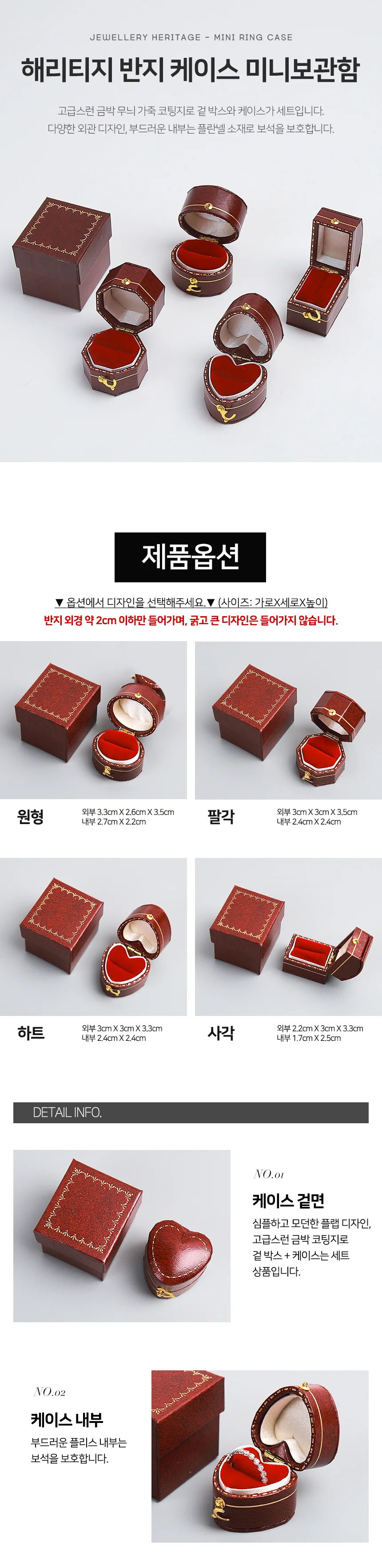 해리티지 반지 케이스 미니보관함 레드 상세2