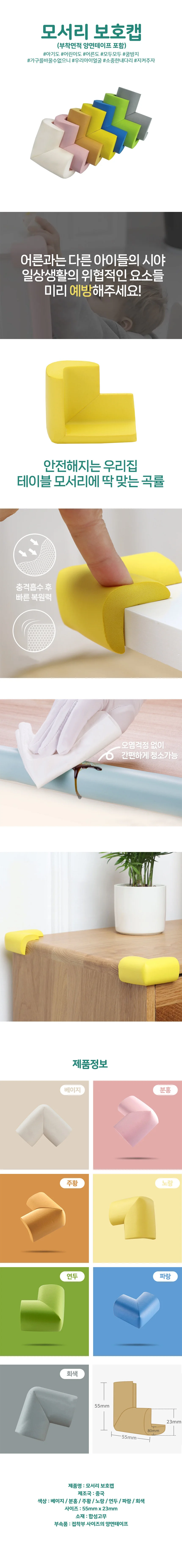 BC-02 말랑모서리보호캡 테이블 탁자 책상 식탁 가구 코너 상세1