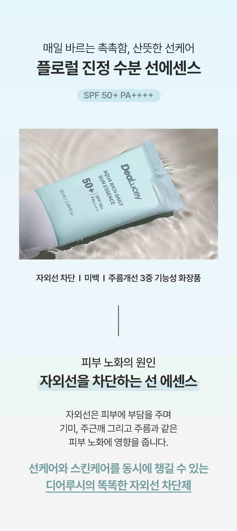 수분 선 에센스 산뜻한 선크림 데일리 자외선 차단제 얼굴 상세2