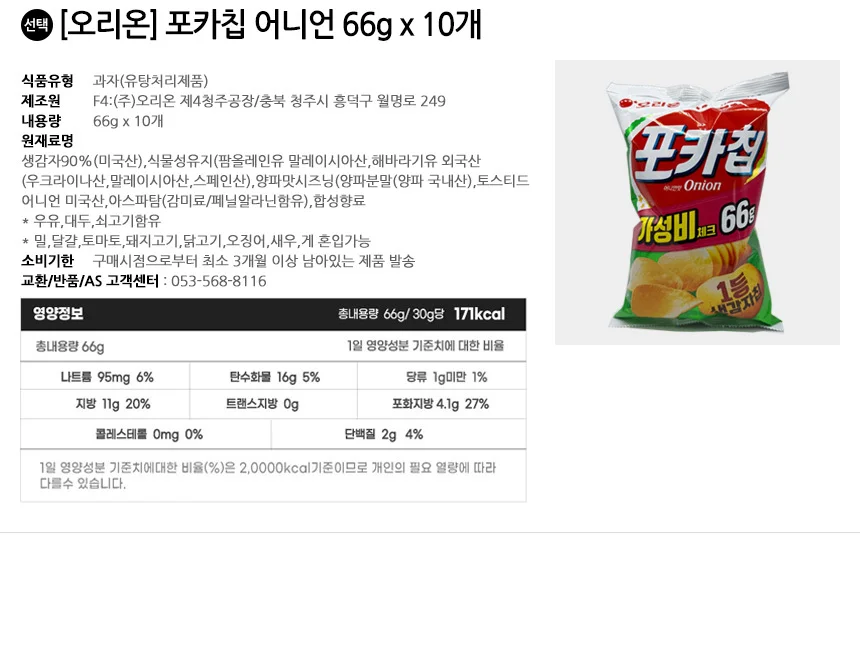 오리온 포카칩 어니언 66g x 10개 상세2