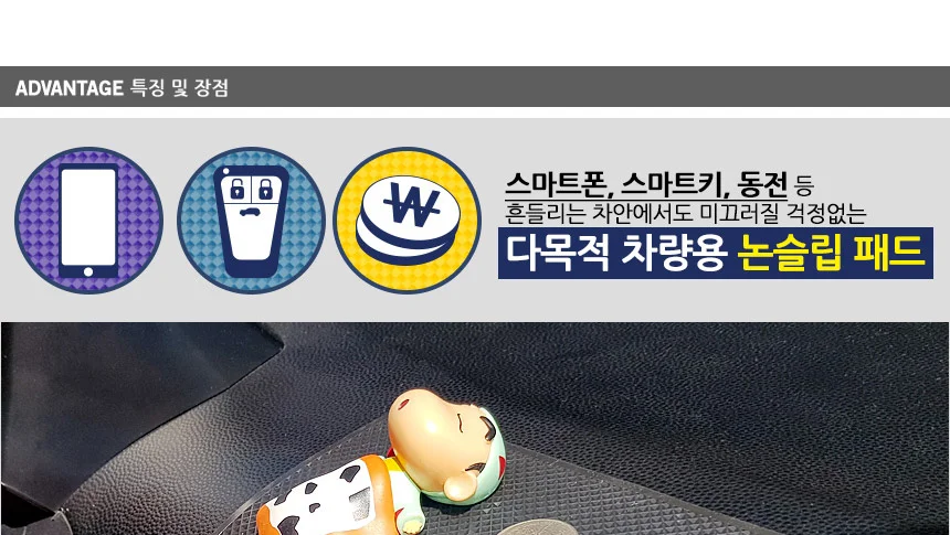 다목적 차량용 논슬립 패드 상세4