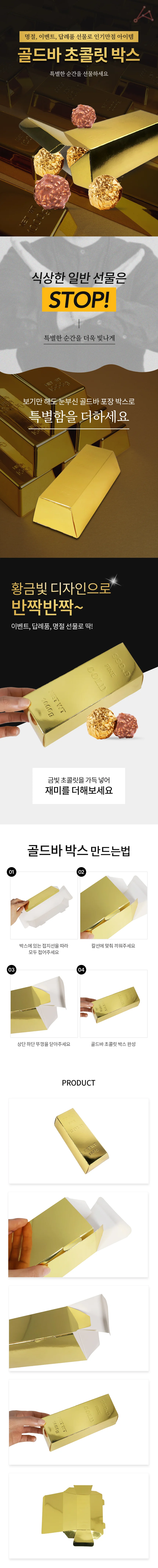 골드바 선물 박스 고급선물상자 포장박스 초콜릿박스 상세1