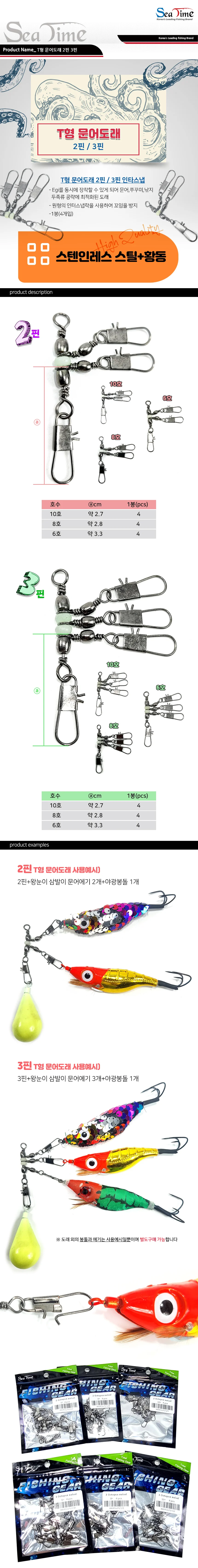 T형 문어도래 멀티스탭도래 낚시채비 2핀 3핀 상세1