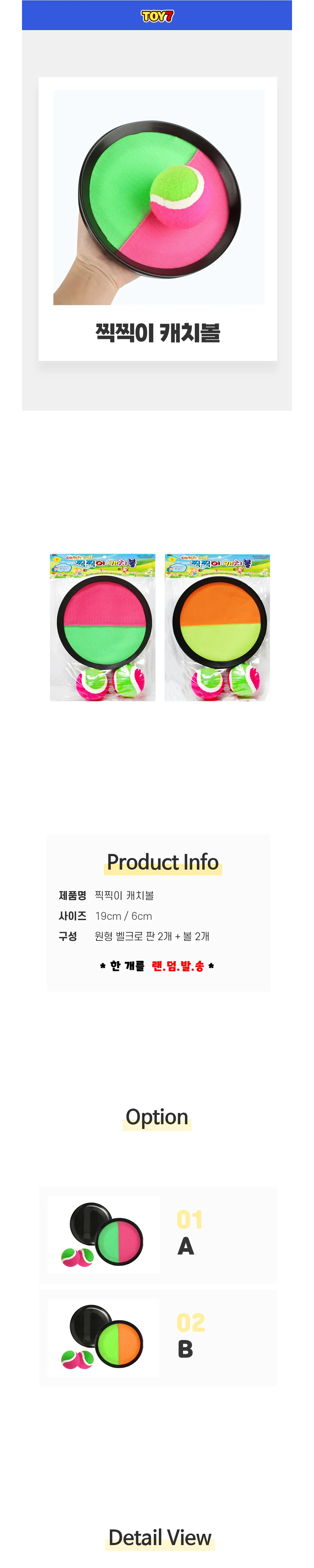 찍찍이 캐치볼 7000 벨크로캐치볼 상세2