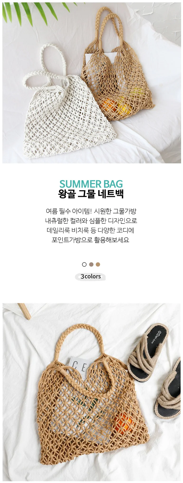 여름 네트백 그물가방 왕골 니트 손뜨개 비치백 w91 상세1