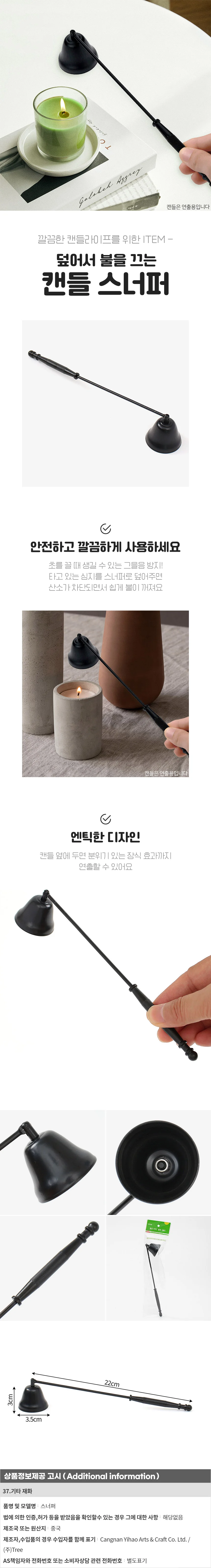촛불끄는 캔들 스너퍼 향초끄는도구 상세1