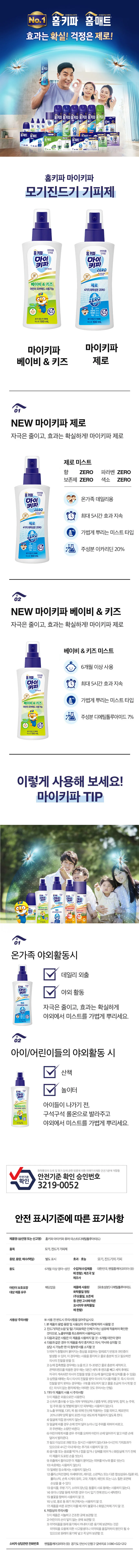 홈키파 마이 모기 기피제 진드기 제로 키즈 100ml 상세1