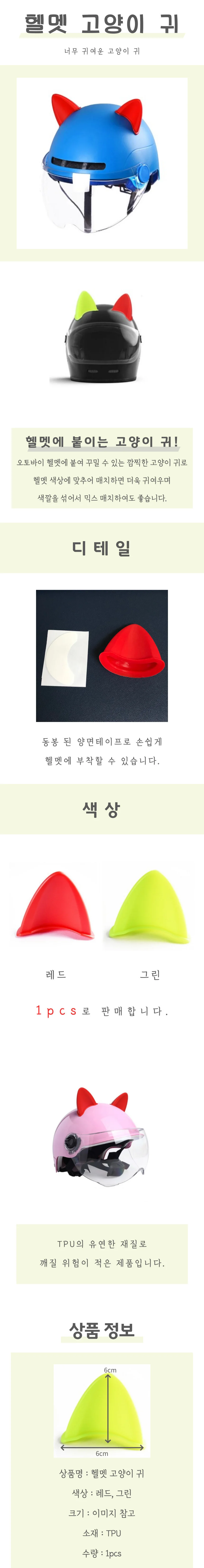 헬멧 고양이귀 오토바이 헬멧악세사리 장식 귀장식 상세4