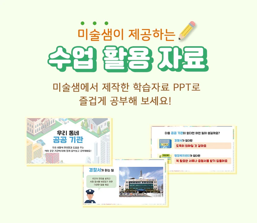 한눈에 우리동네 공공기관 만들기재료 초등만들기키트 어린이DIY 상세2