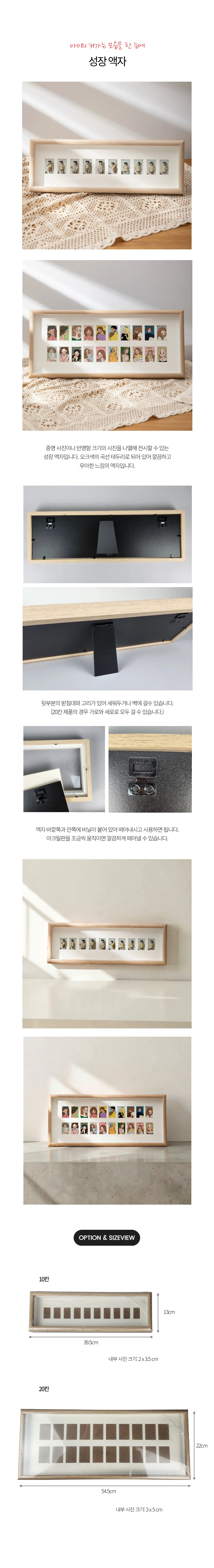 오크색 증명사진 성장 액자 20칸 상세1