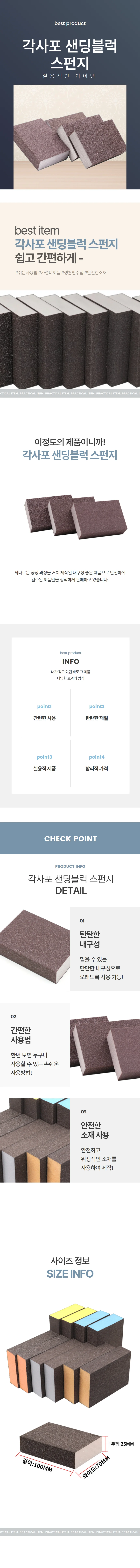 각사포 샌등스펀지 블럭사포 연마 240 320메쉬 상세1