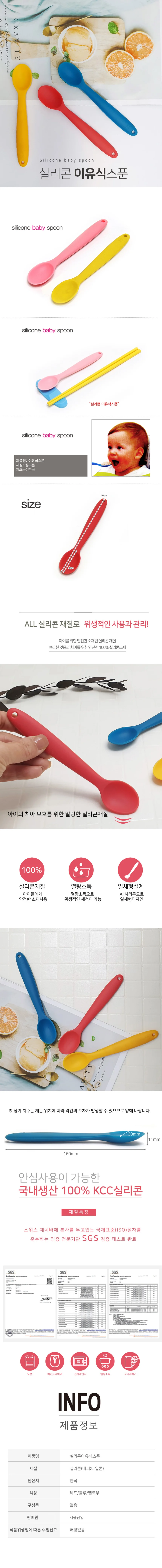 대코 실리콘 이유식스푼 유아식기 유아스푼 상세1