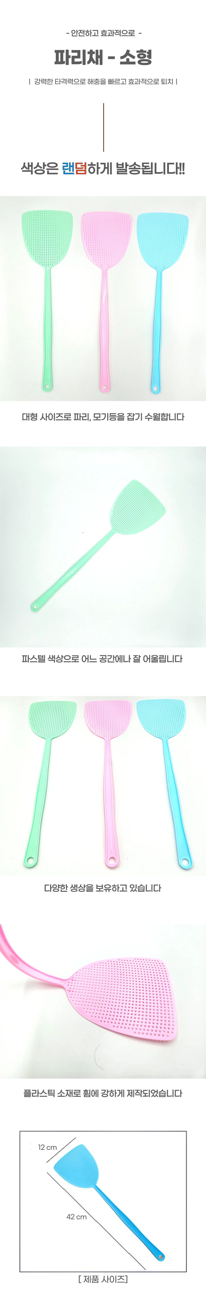 옛날 미니 파리채 모기채 벌래잡이 채 상세1