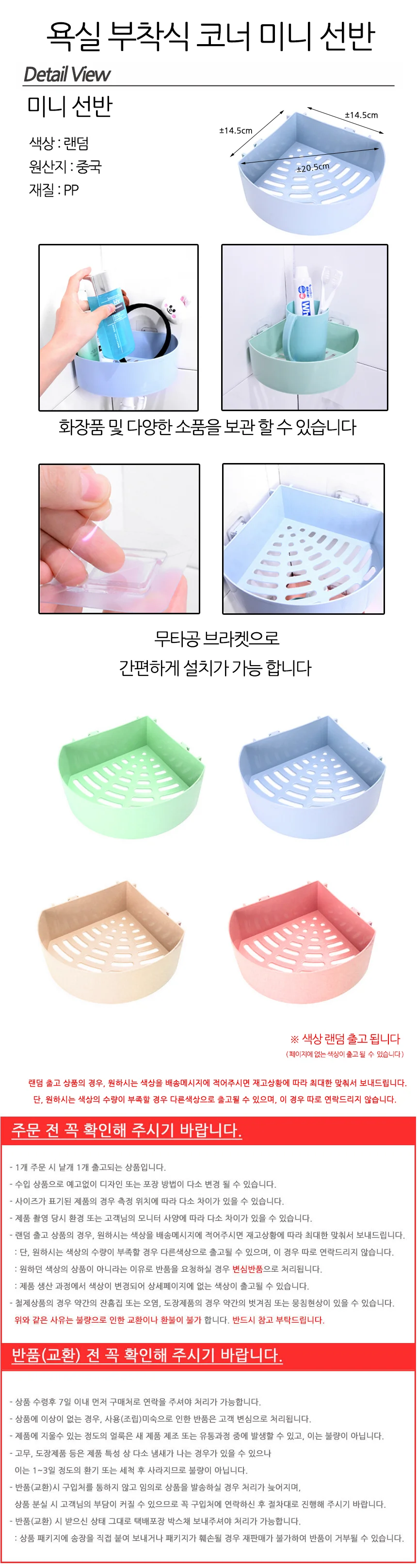 욕실 부착식 코너 미니 선반 상세2