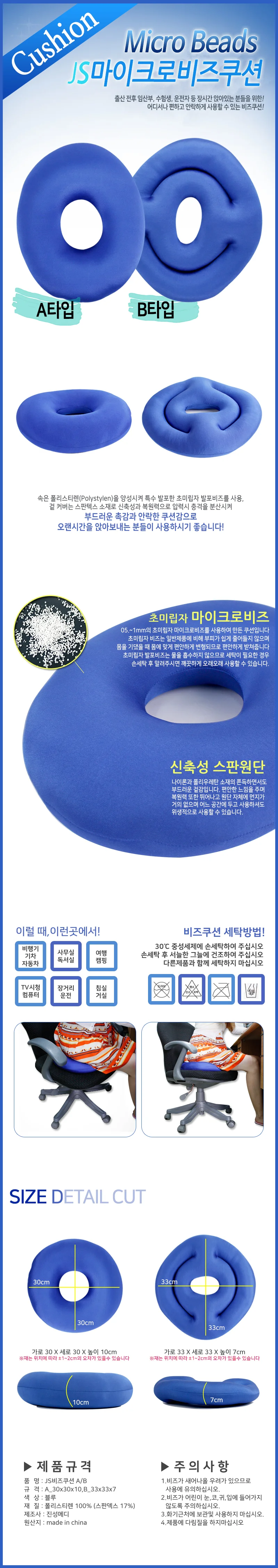 B타입 도넛 엉덩이 자동차 사무실 비즈 쿠션 원좌 방석 상세1