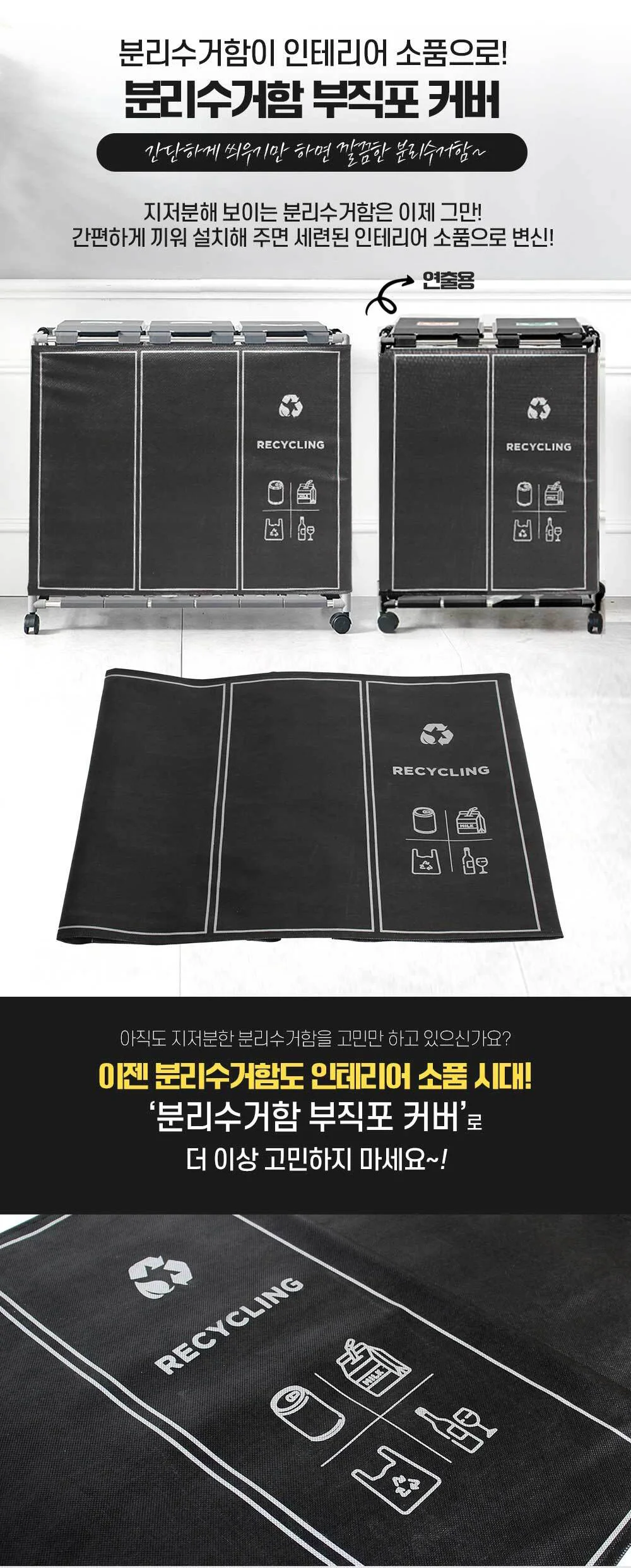재활용 분리수거함 커버/스탠드 분리수거대 쓰레기통 상세1