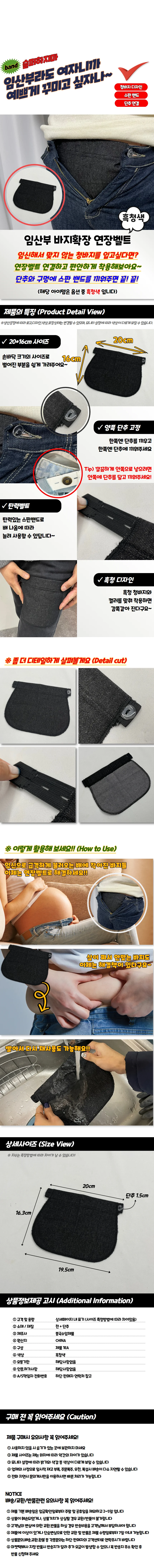 임산부 바지확장 연장벨트 흑청색 상세1