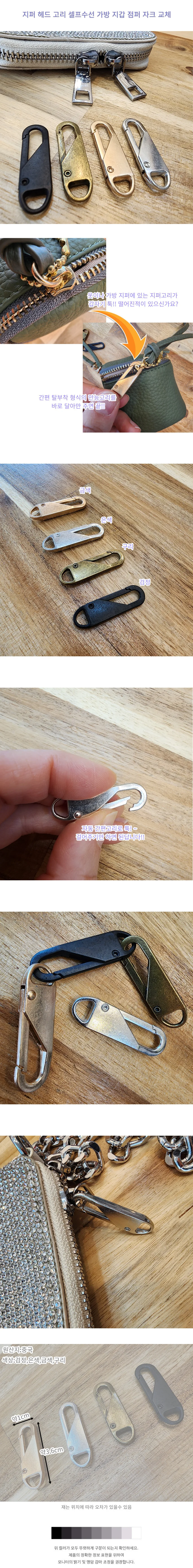 지퍼 헤드 고리 셀프수선 가방 지갑 점퍼 자크 교체 상세1