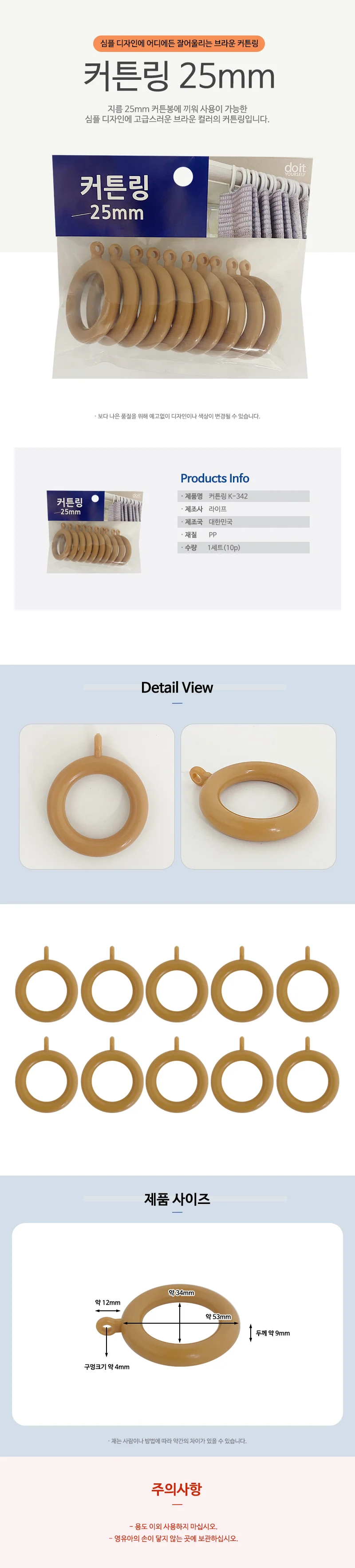 커튼 링 커튼 고리 플라스틱 인테리어 25mm 부속품 가정용 악세사리 소품 상세1