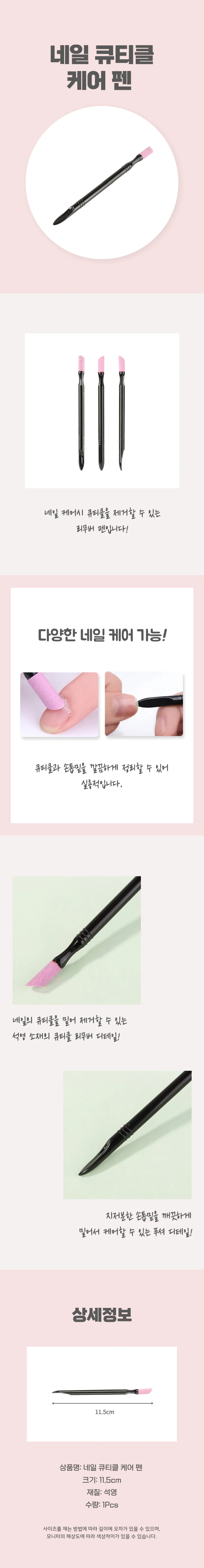 네일 큐티클 펜 상세4