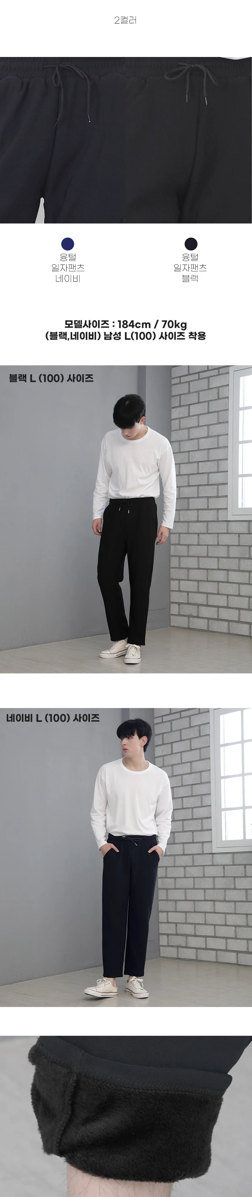 기모 트레이닝 팬츠 남녀공용 겨울 융털안감 밴딩 바지 일자 츄리닝 상세3