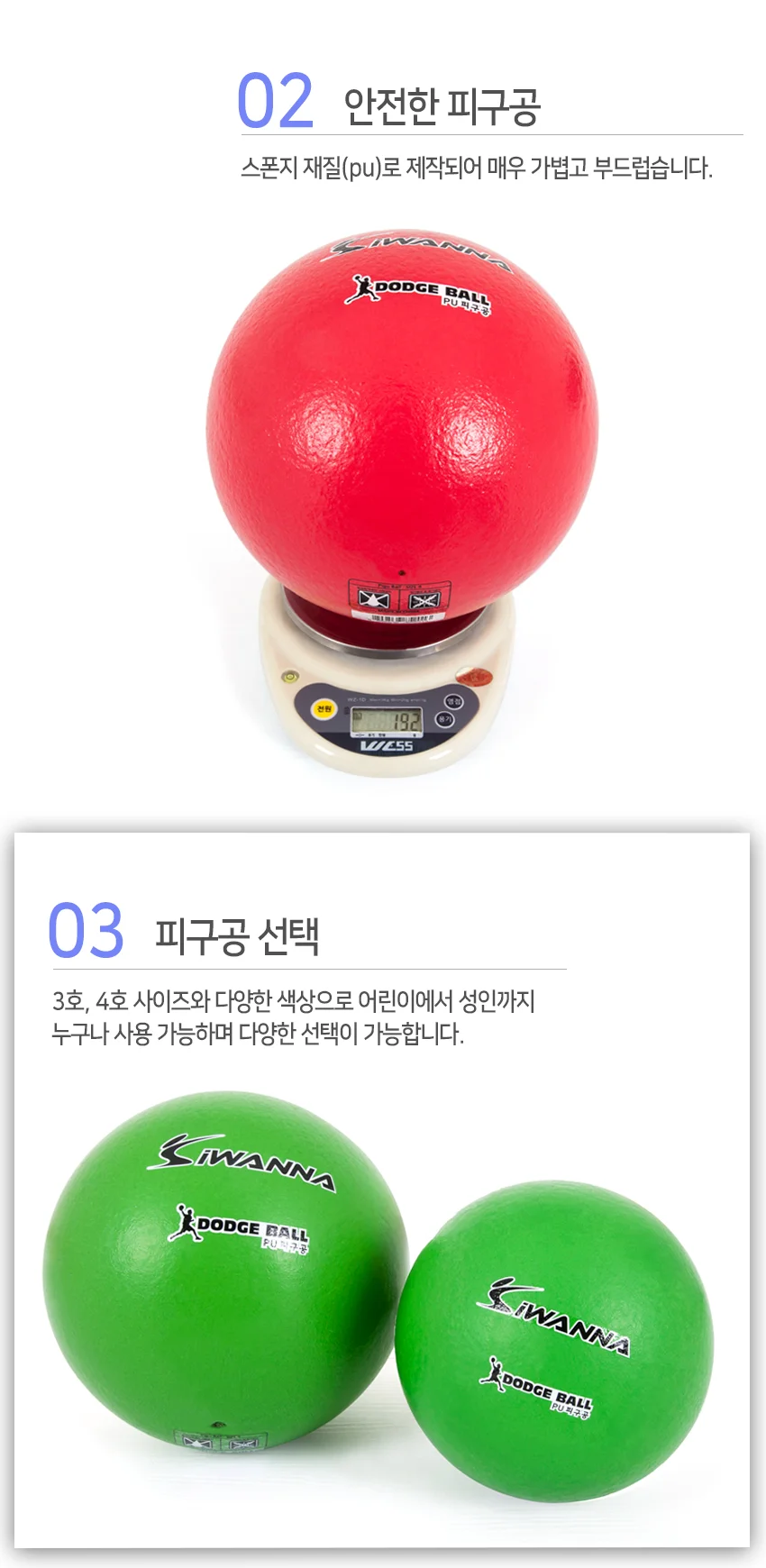 아이워너 PU 피구공 4호 블루 상세4