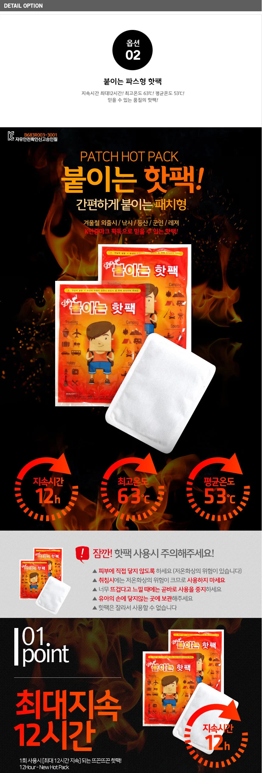 붙이는 파스형 핫팩/손난로/찜질 상세4