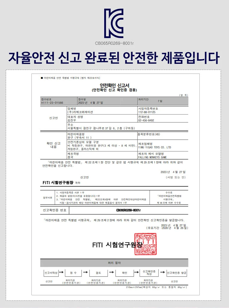 KC인증 원숭이 게임 폴링 몽키 가족 보드게임 상세2